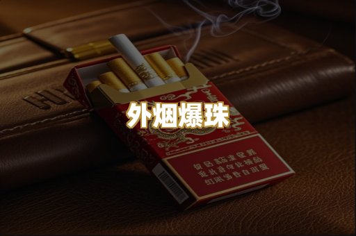 越代香烟